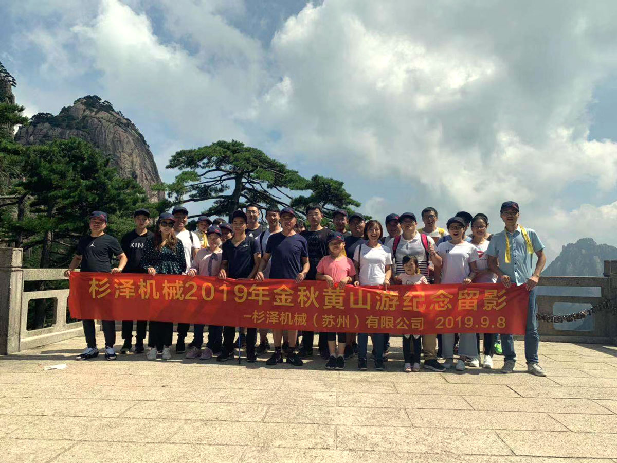 杉澤金秋黃山旅游團建合影